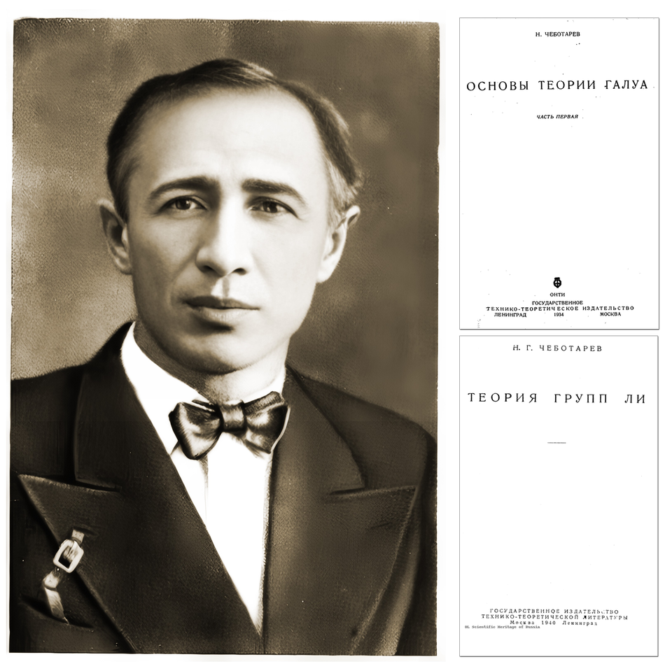 Left: photograph of Nikolay Grigoryevich Chebotaryov (1894–1947). Right: title pages of Foundations of Galois Theory (1934) and Theory of Lie Groups (1940)