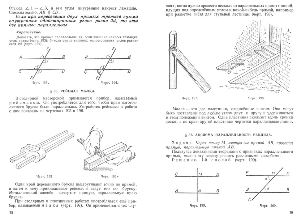 Diagram of a marking gauge in N. N. Nikitin’s Geometry: Grades 6–8 (1969)