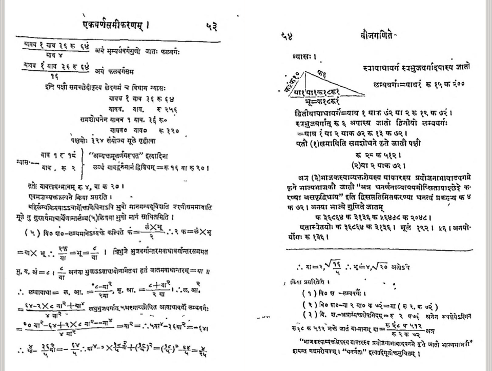 Pages from the 1927 Sanskrit edition of Bhaskara II’s Bijaganita