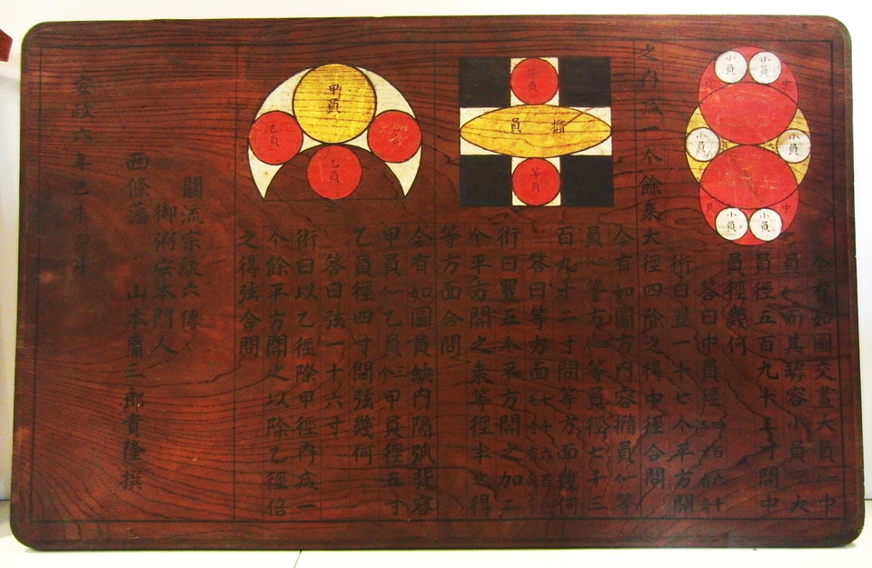 Another sangaku tablet with beautiful diagrams from Konno Hachimangu Shrine, Tokyo, Japan (1859)