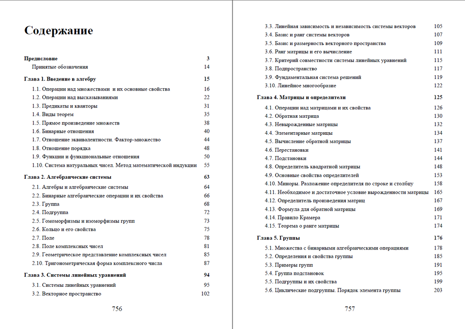 The contents of The Mathematician's Bible: Fundamentals of Higher and Linear Algebra (2024).