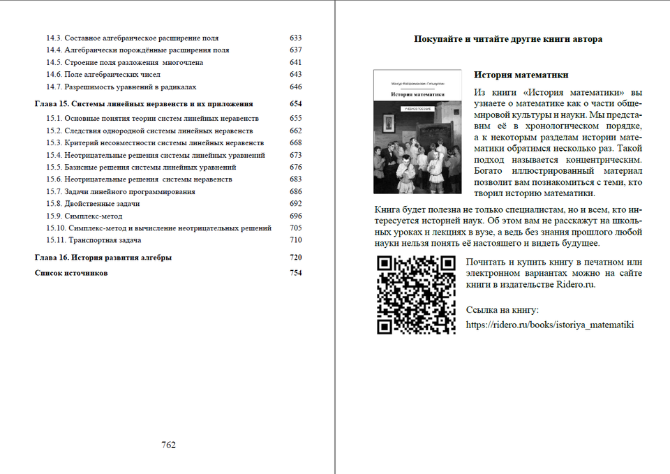 The contents of The Mathematician's Bible: Fundamentals of Higher and Linear Algebra (2024).