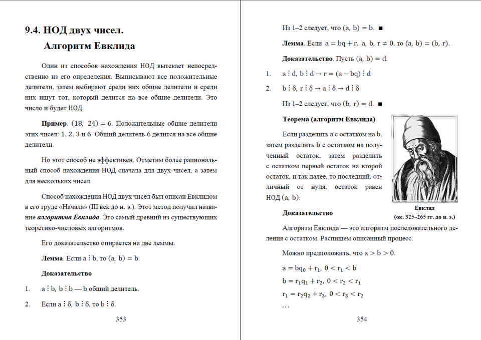 Pages 353–354 of The Mathematician's Bible: Fundamentals of Higher and Linear Algebra (2024).