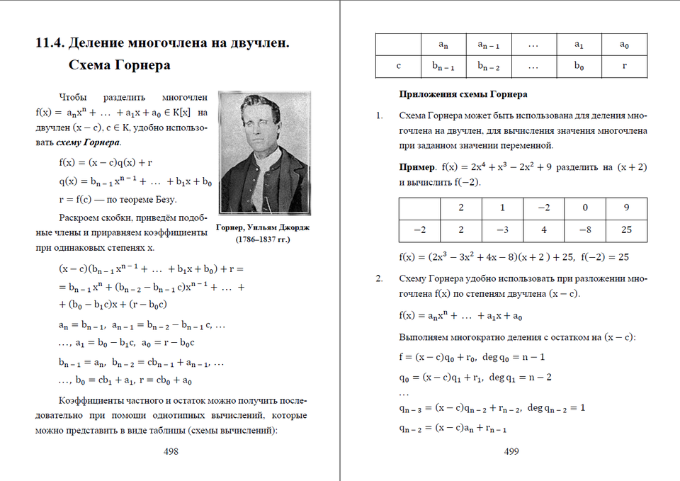 Pages 498–499 of The Mathematician's Bible: Fundamentals of Higher and Linear Algebra (2024).