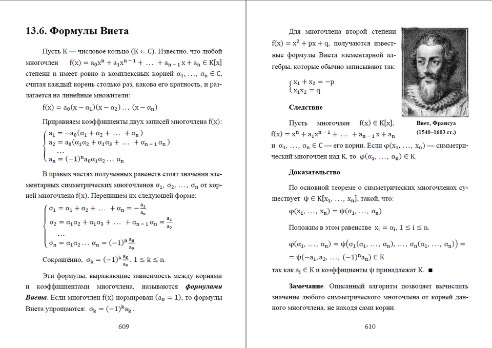 Pages 609–610 of The Mathematician's Bible: Fundamentals of Higher and Linear Algebra (2024).
