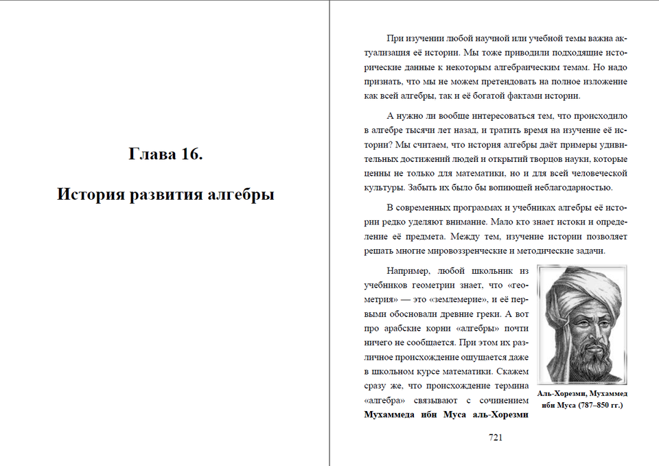 Pages 720–721 of The Mathematician's Bible: Fundamentals of Higher and Linear Algebra (2024).