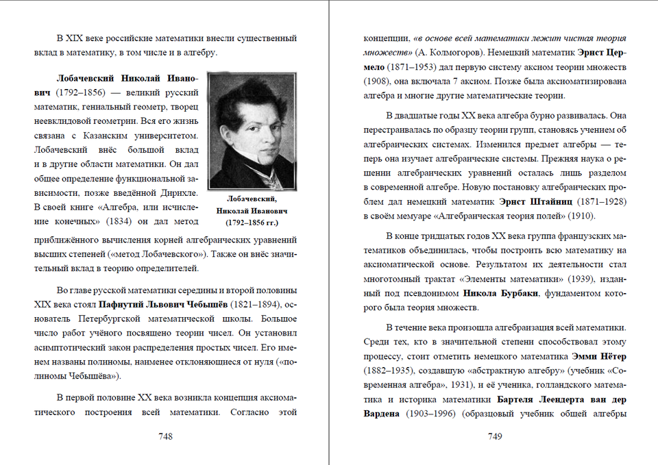 Pages 748–749 of The Mathematician's Bible: Fundamentals of Higher and Linear Algebra (2024).
