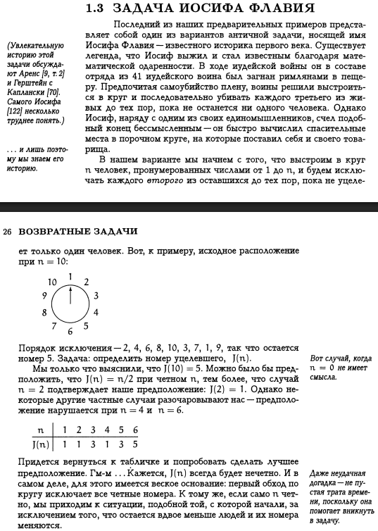 The historical Josephus problem in Knuth’s Concrete Mathematics: A Foundation for Computer Science (2009)