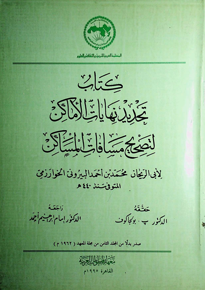The title page of an Arabic edition of the treatise Tahdid