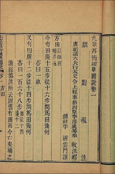 A page from The Nine Chapters on the Mathematical Art, copy dated 1820