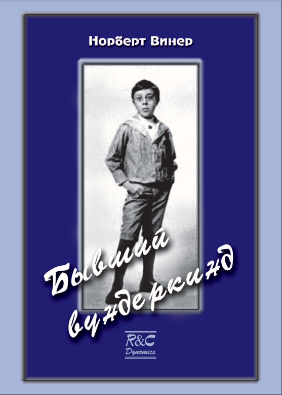 Cover of Norbert Wiener’s Ex-Prodigy
