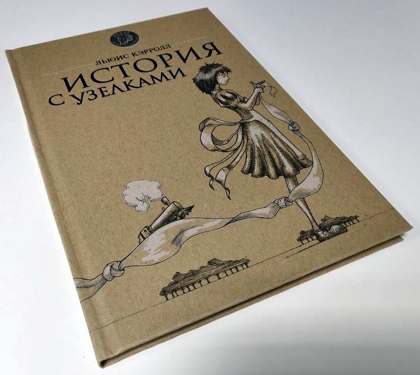 Cover of a modern reprint of Lewis Carroll's A Tangled Tale