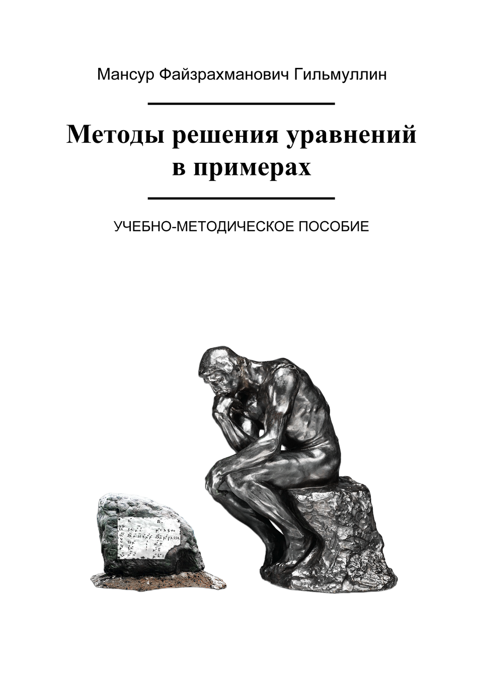 Cover of M. F. Gilmullin's Methods of Solving Equations Through Examples (2018)
