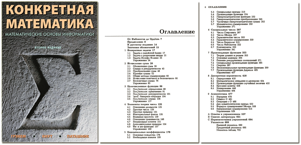 Contents pages from Concrete Mathematics: A Foundation for Computer Science by D. Knuth.