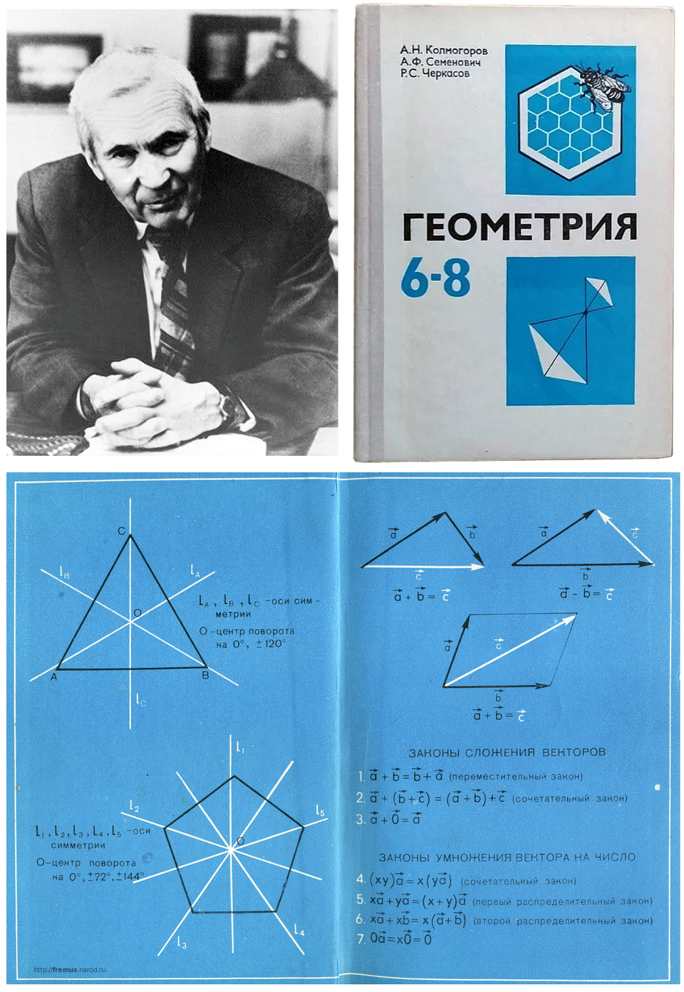 The cover and a two-page spread from a school textbook, Geometry 6–8, edited by A. N. Kolmogorov.