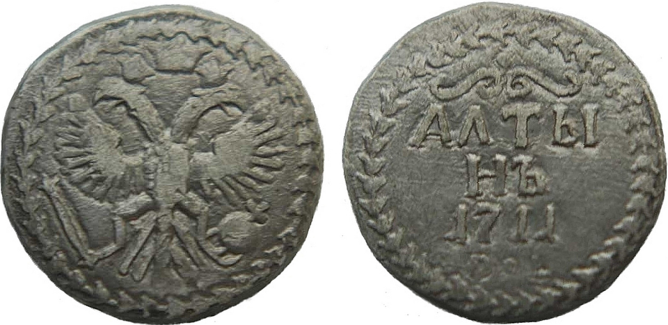 A silver altyn of 1711, a coin minted from 1704 to 1718 during Peter I's reign.