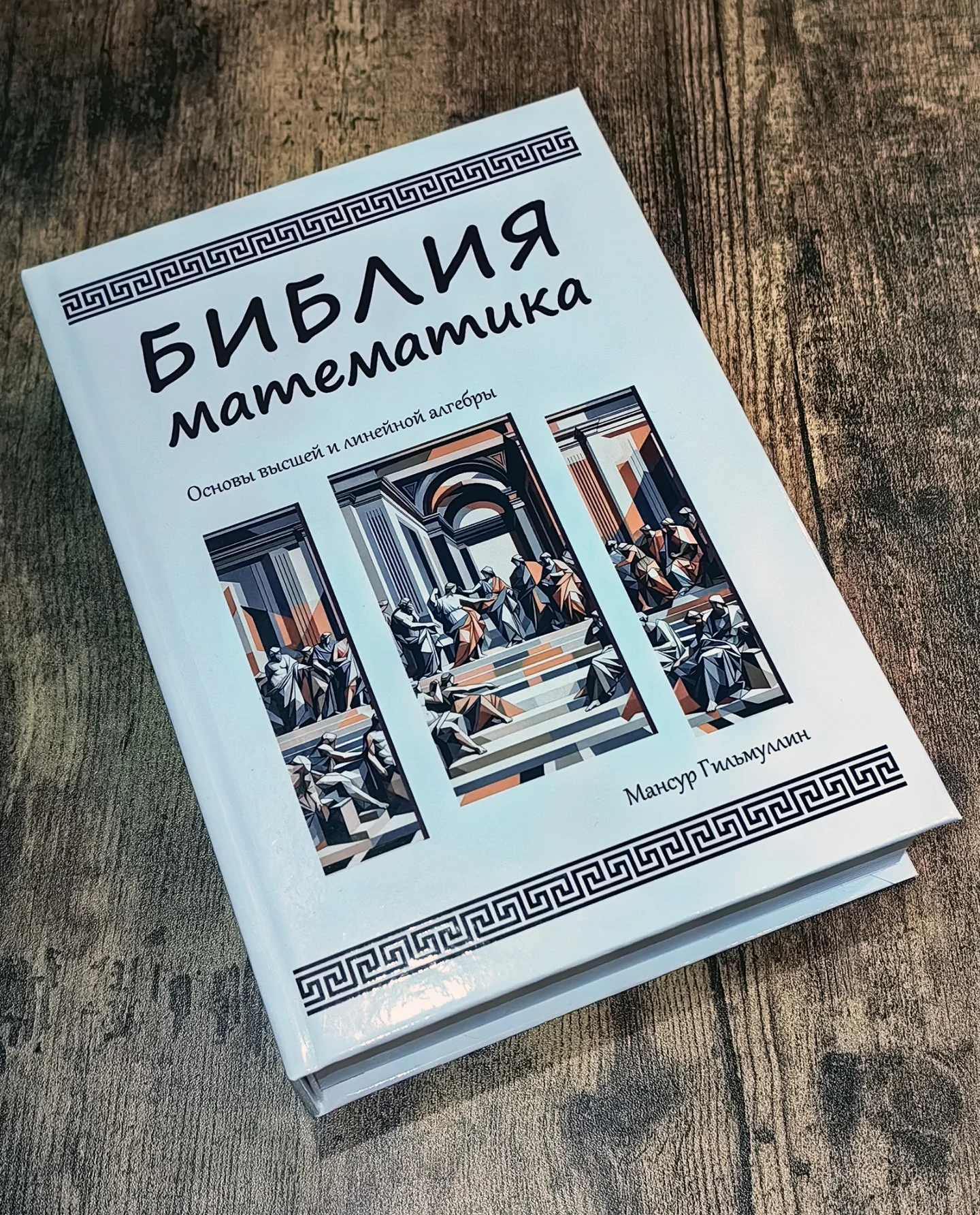Gift edition: Mathematician’s Bible
