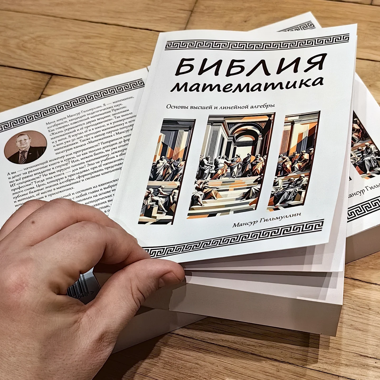 Paperback: Mathematician’s Bible