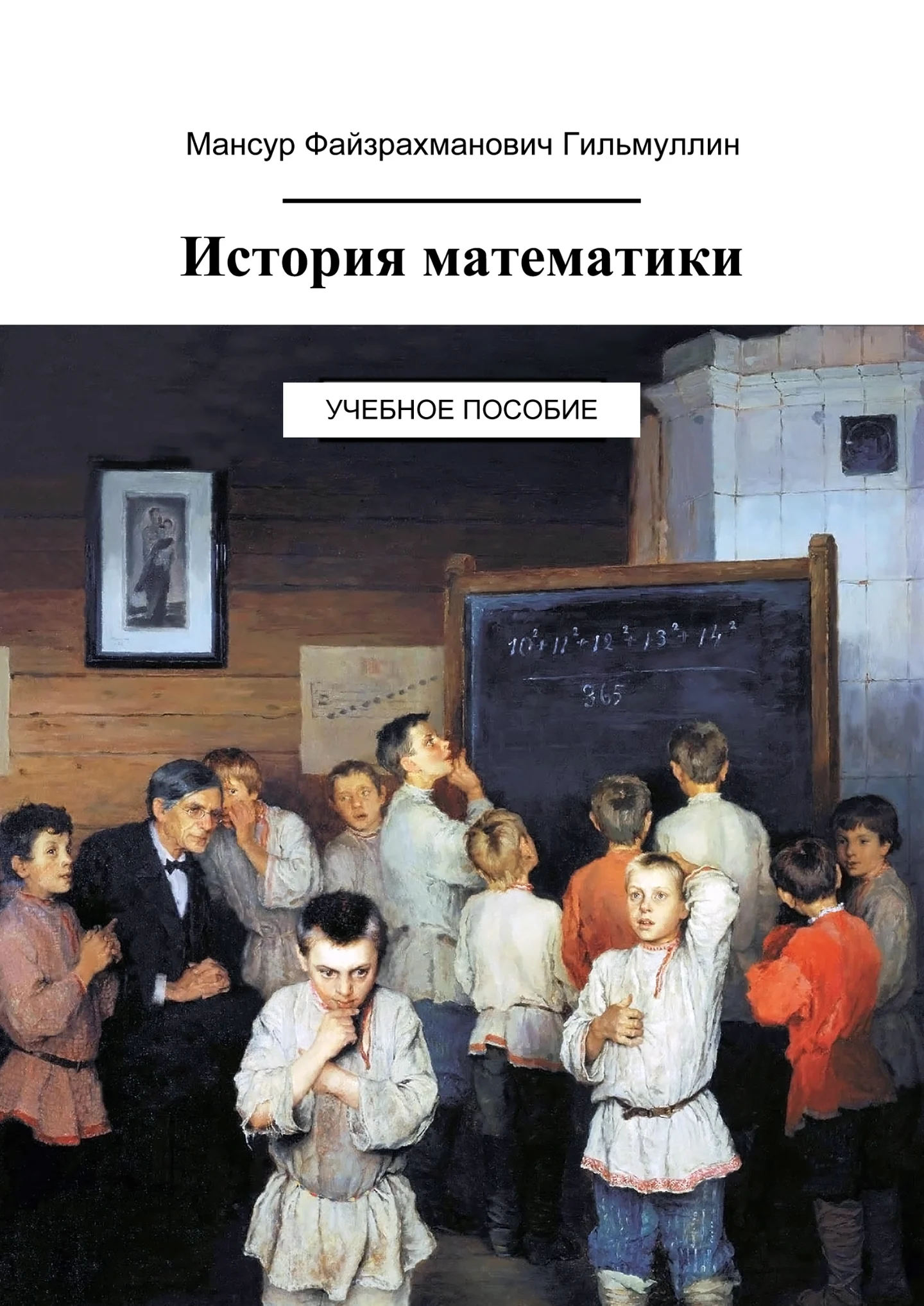 Cover: History of Mathematics